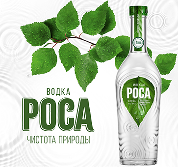 Группа компаний «Руст» запускает новый экологичный бренд водки — «Роса»